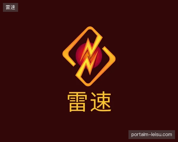 走近雷速官方网站